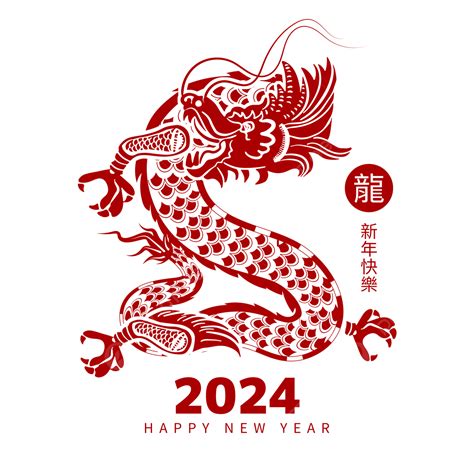 2024龍年出生